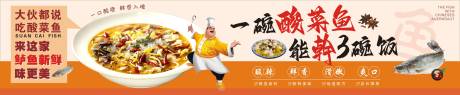 源文件下载【酸菜鱼电商海报】编号：12860021592608358