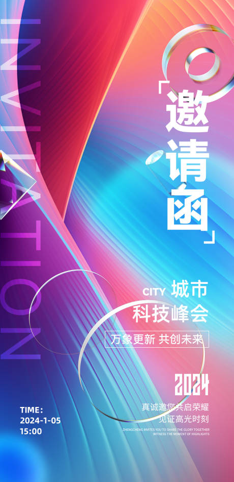 源文件下載【年會邀請函繽紛海報】編號：37750021543285909