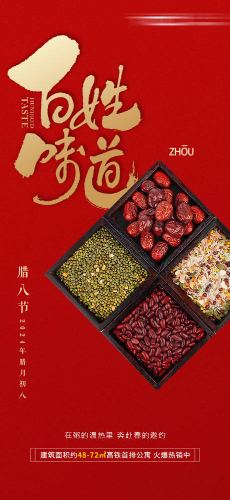 源文件下載【臘八節海報】編號：85480021417504841