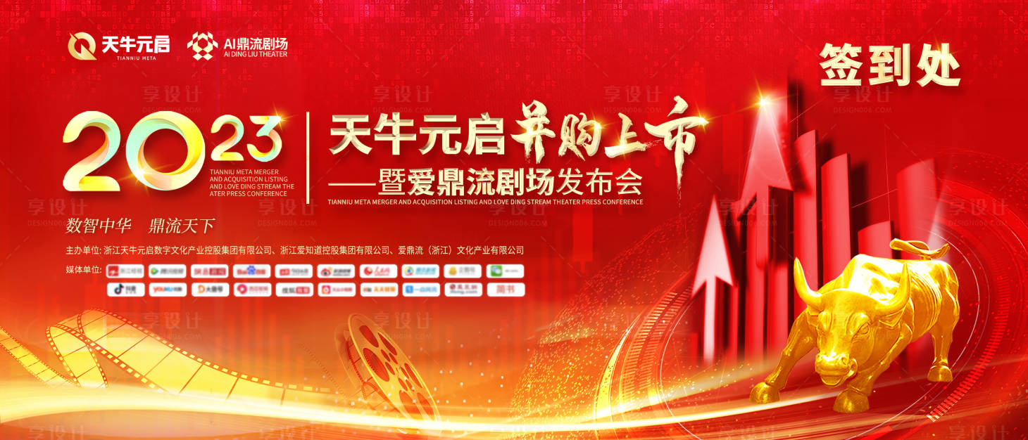 源文件下載【享設計】搜索編號：36170021711378835【ai數字上市暨影視發布會】