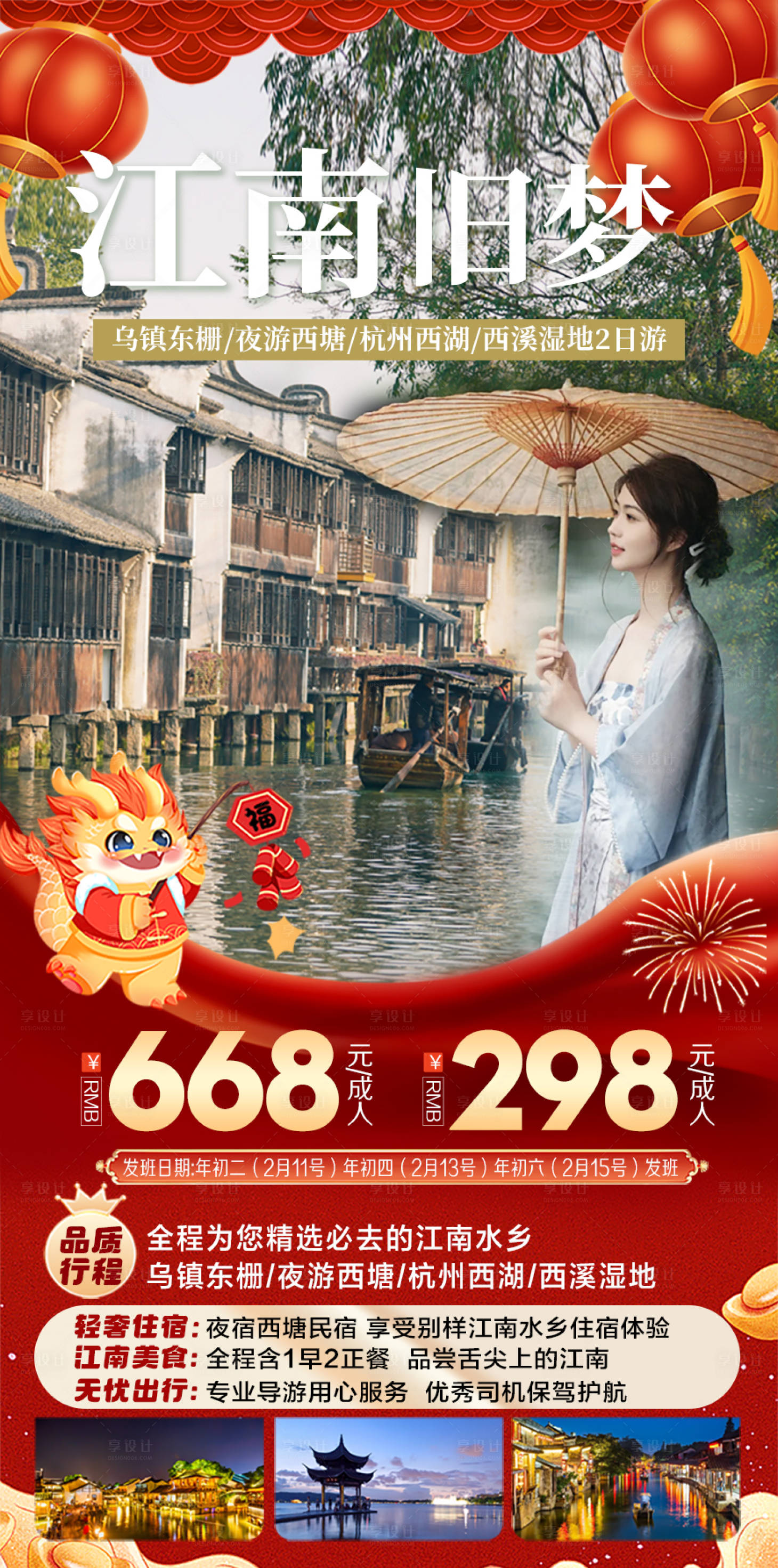 源文件下载【享设计】搜索编号：77110021793636648【江南旅游海报】