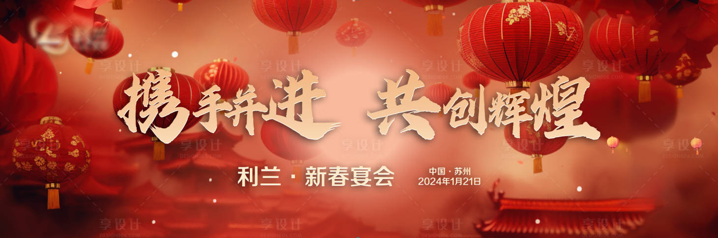 源文件下載【享設計】搜索編號：91080021545232096【紅色新春宴會背景板】