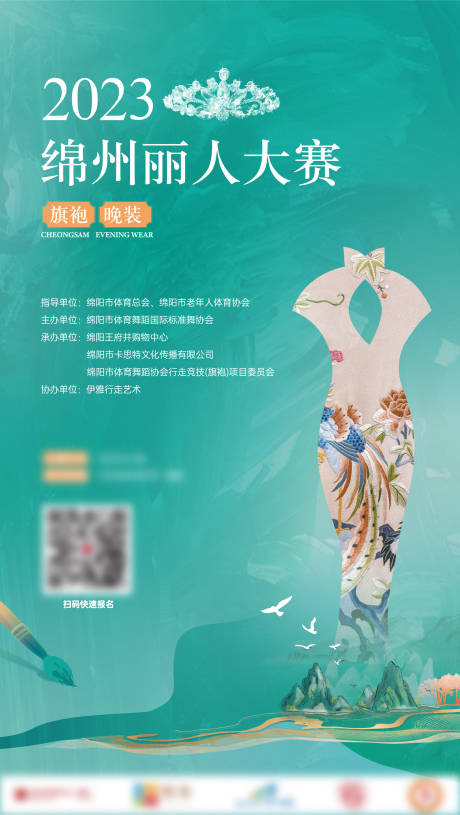源文件下載【享設計】搜索編號：42220021482973373【旗袍選美大賽海報】