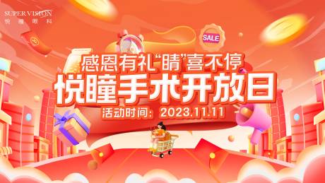 源文件下载【活动会销618主题背景板】编号：81930021755351692