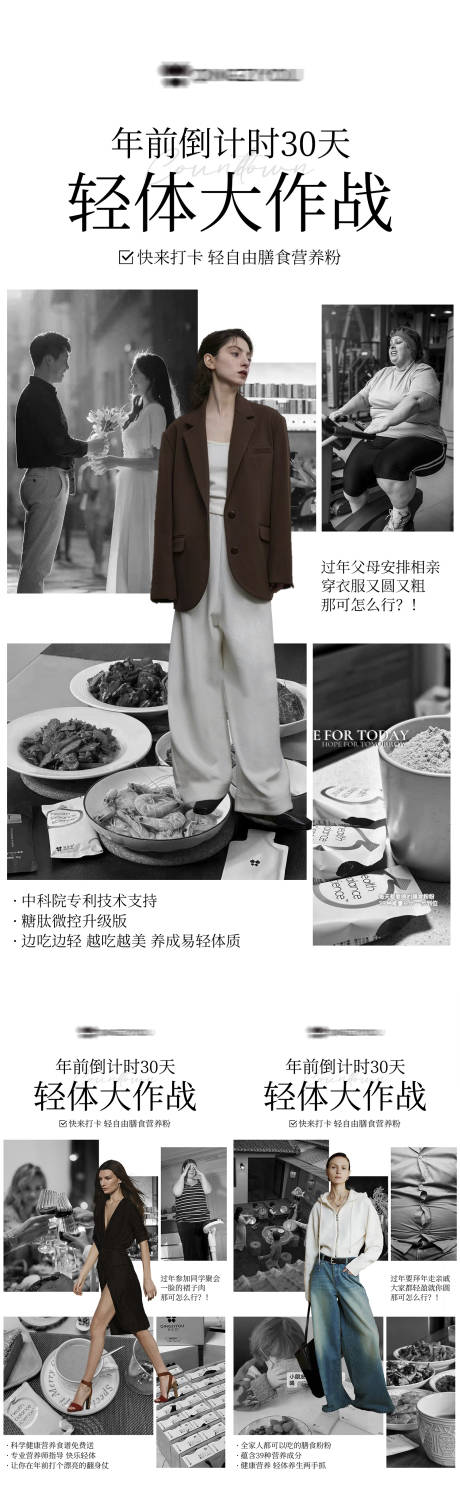 源文件下载【减脂海报】编号：73870021537417935