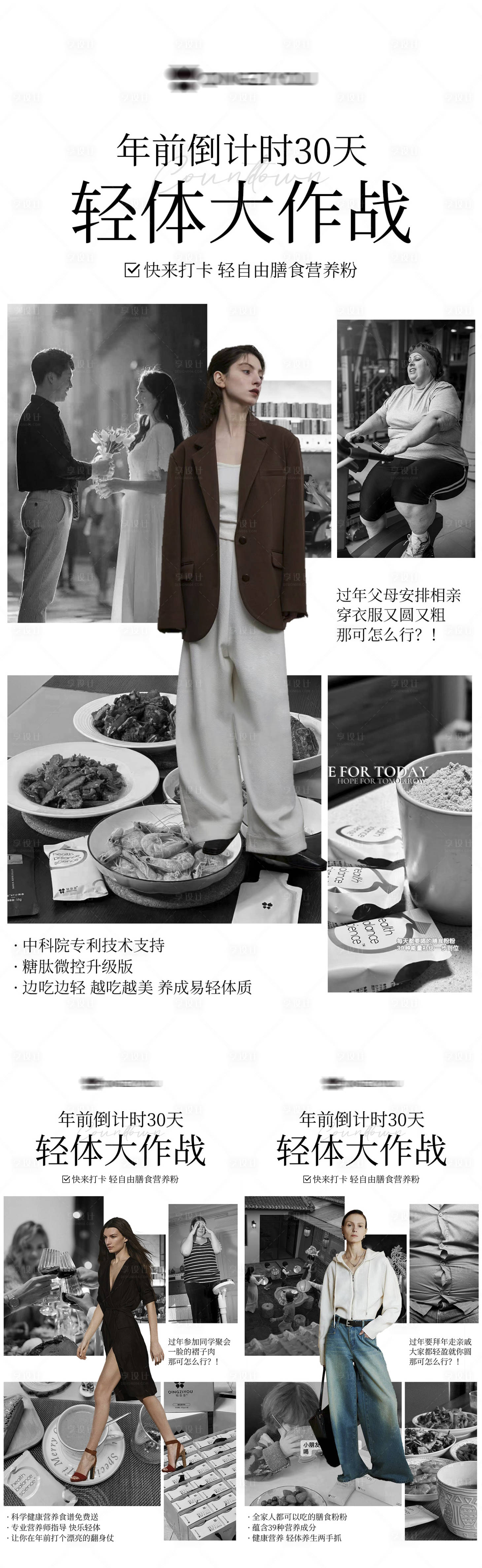 源文件下载【减脂海报】编号：73870021537417935