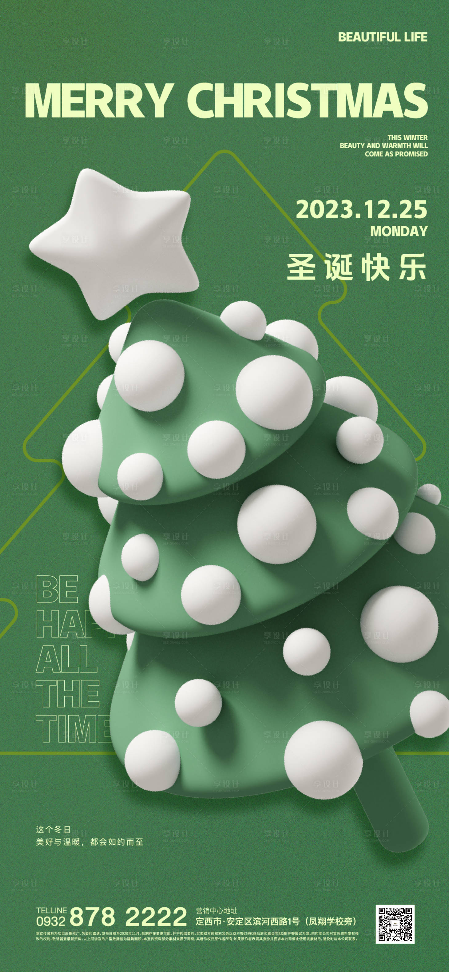 源文件下载【享设计】搜索编号：82560021391118177【圣诞节海报】