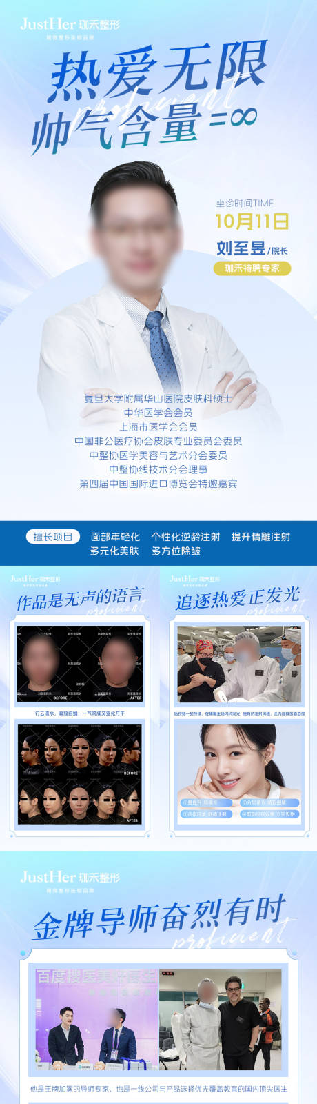 源文件下載【享設計】搜索編號：24210021434737232【微整醫(yī)美 】