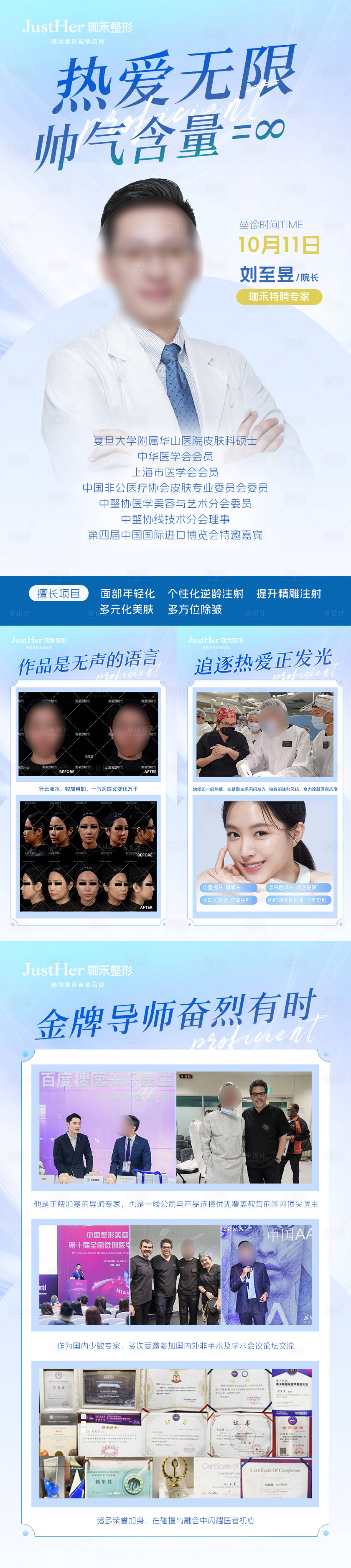 源文件下载【享设计】搜索编号：24210021434737232【微整医美 】