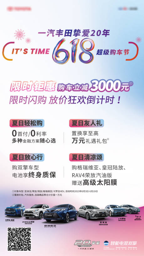 源文件下载【汽车618活动海报】编号：64290021463729220
