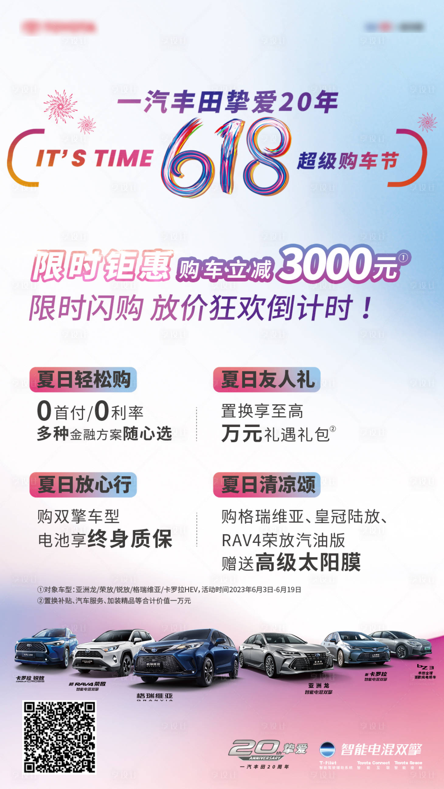 源文件下載【享設計】搜索編號：64290021463729220【汽車618活動海報】