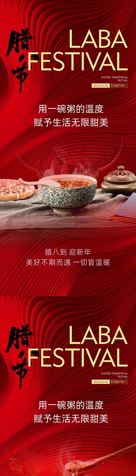 源文件下載【享設(shè)計】搜索編號：78440021593362582【臘八節(jié)海報】