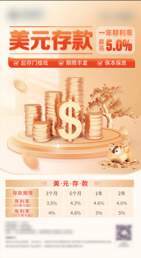 源文件下载【金融存款海报】编号：77450021275822350