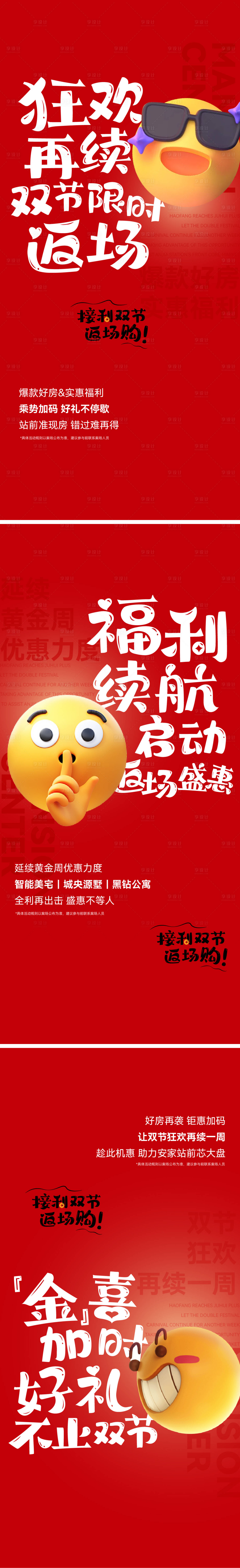 源文件下载【促销返场表情包系列海报】编号：17950021350057834