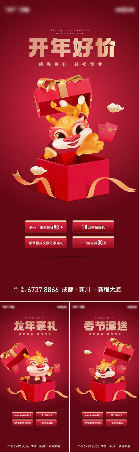 源文件下载【新年新春龙年热销海报】编号：41590021296879083