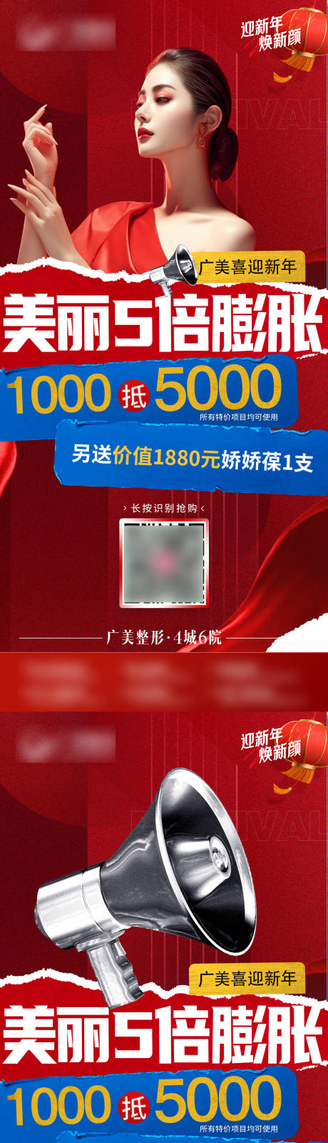 源文件下载【医美新年膨胀金活动海报】编号：33860021651251695