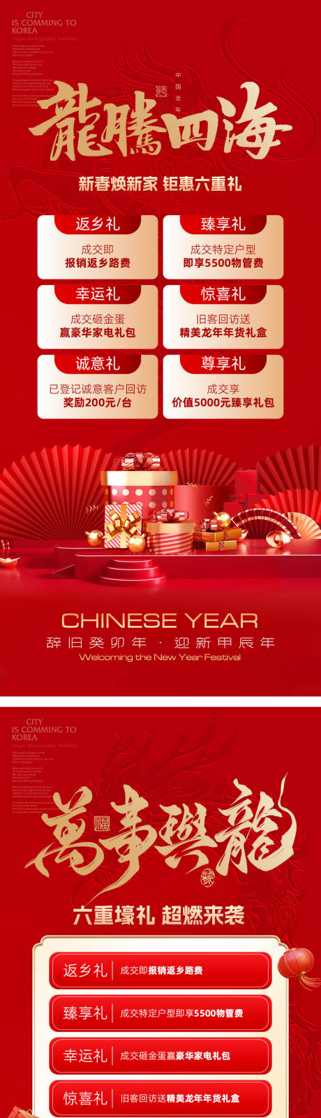 源文件下载【六重礼海报】编号：83200021846371448