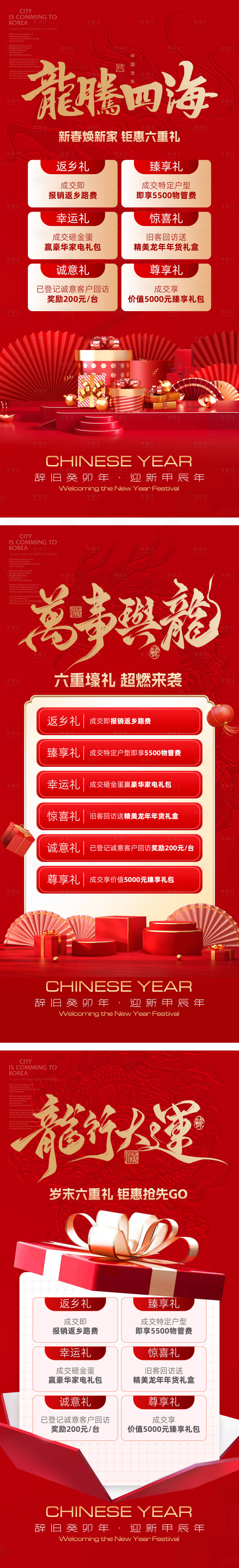 源文件下載【享設計】搜索編號：83200021846371448【六重禮海報】
