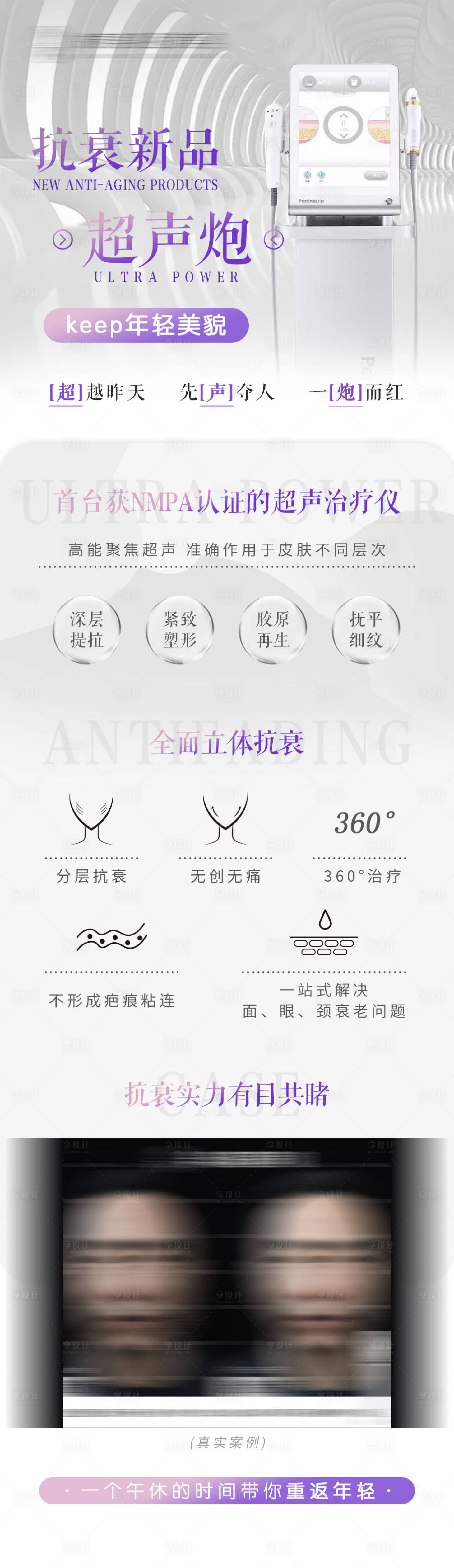 源文件下载【享设计】搜索编号：88060021727014966【抗衰超声炮长图】