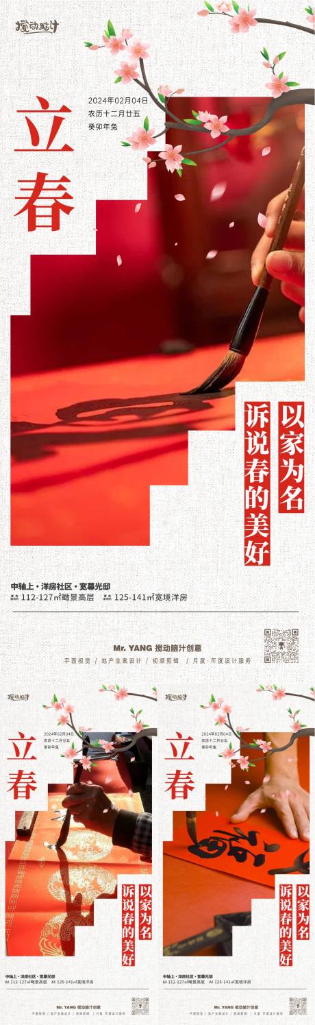 源文件下载【享设计】搜索编号：47310021707407453【立春节气系列海报】