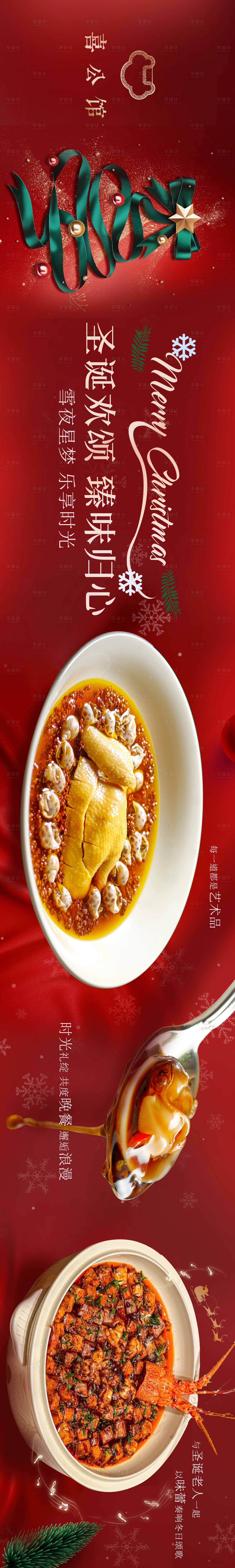 源文件下载【餐饮长图 】编号：60720021301005398