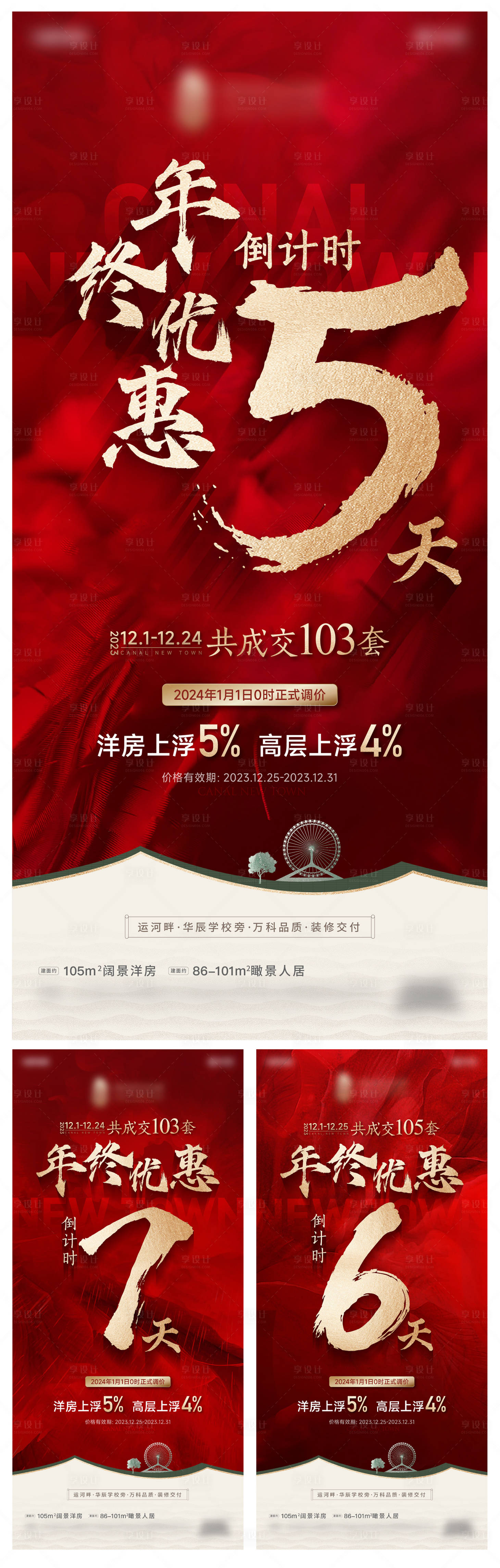 源文件下載【享設計】搜索編號：82340021757166925【年終鉅惠優惠倒計時海報】