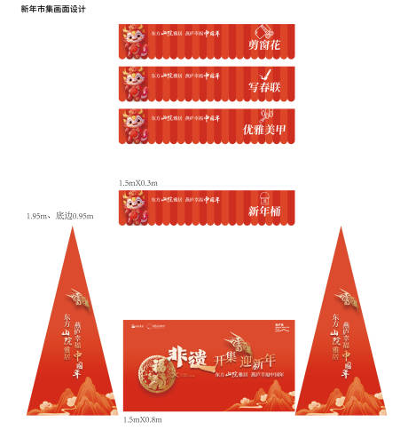 源文件下载【新年市集套图】编号：69890021760686832