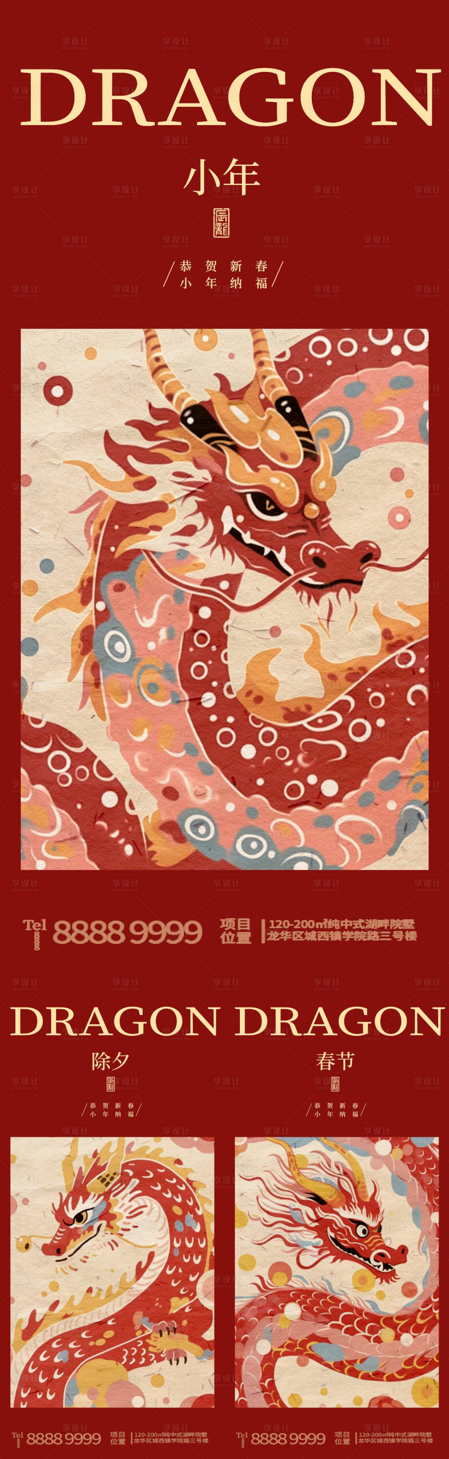 源文件下載【享設計】搜索編號：77110021778989121【龍年小年除夕新年海報】