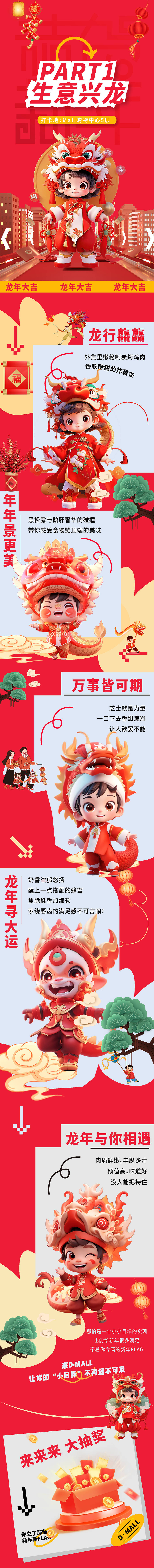 源文件下载【享设计】搜索编号：11130021412511125【龙年新年微信长图设计】