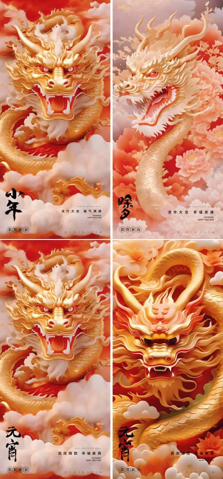 源文件下载【享设计】搜索编号：44480021517253122【龙年小年元宵除夕系列海报】