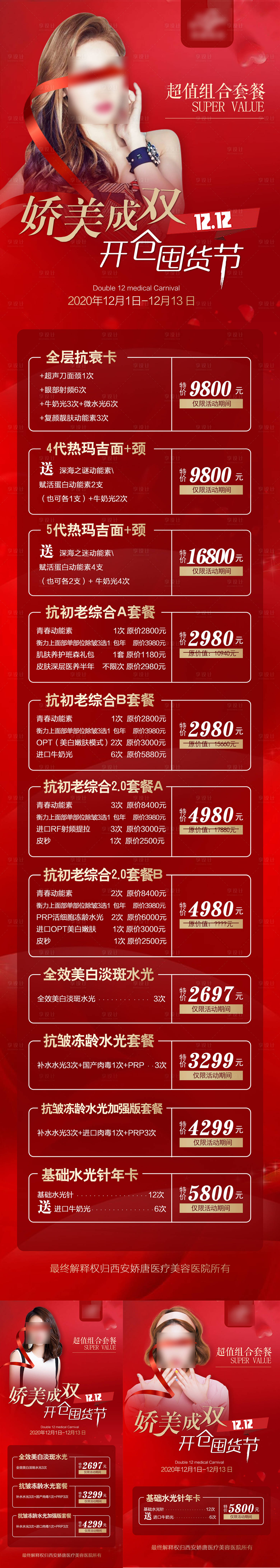 源文件下載【享設計】搜索編號：17230021374692836【醫美整形活動卡】
