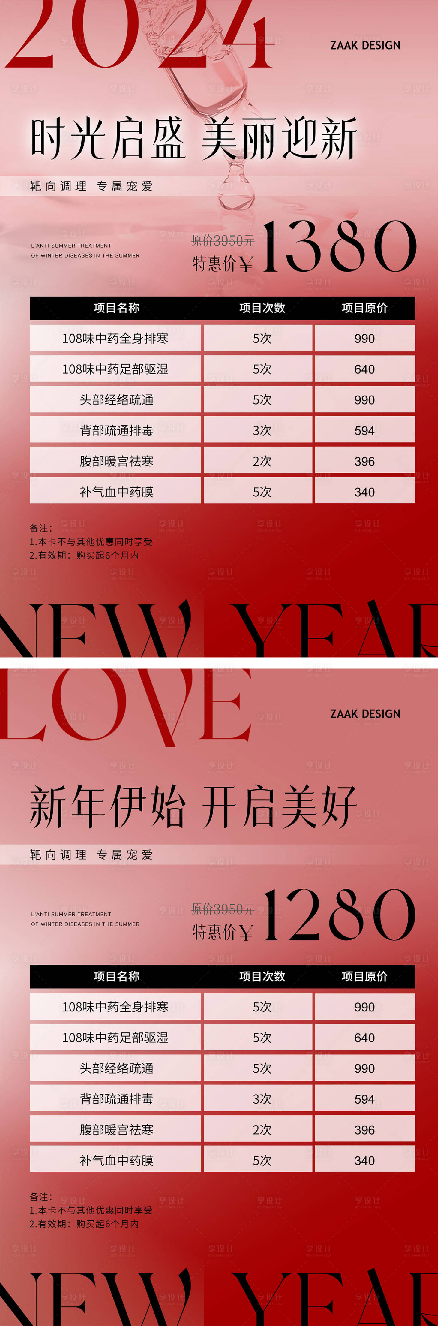源文件下載【享設計】搜索編號：21230021708892368【醫美新年項目海報】