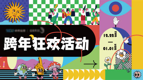 源文件下载【狂欢活动主画面】编号：98270021530675085