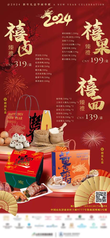 源文件下载【酒店年货礼盒宣传海报】编号：64520021534636586