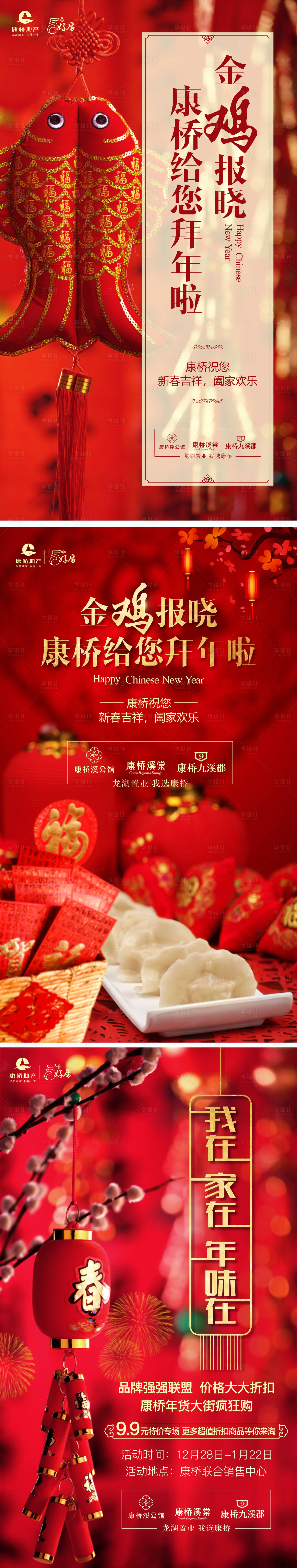 源文件下載【享設(shè)計(jì)】搜索編號(hào)：39210021832041764【過年新年喜慶系列海報(bào)】