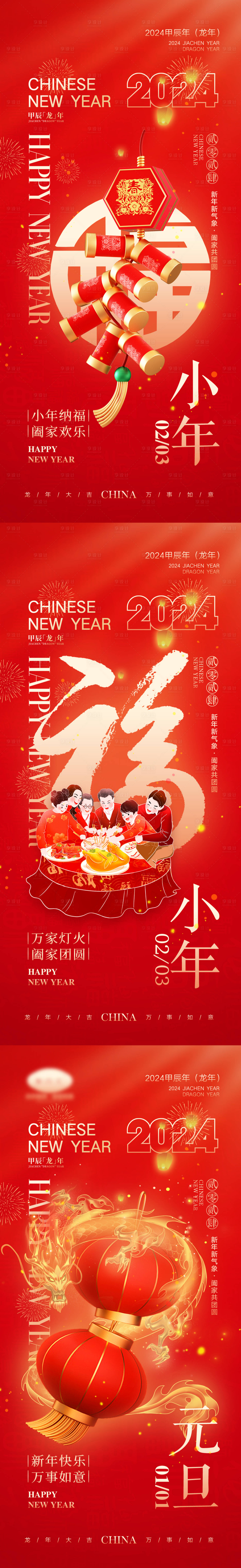 源文件下载【2024新年福气满满】编号：19150021746196171