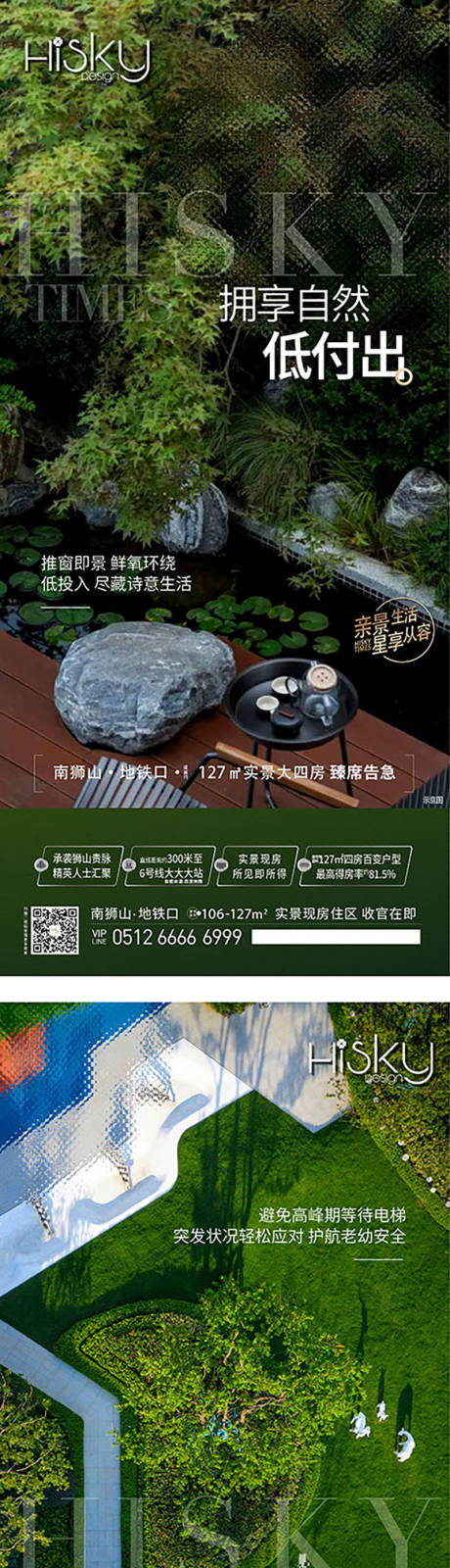 源文件下载【小区绿化景观系列海报】编号：50680021532438208