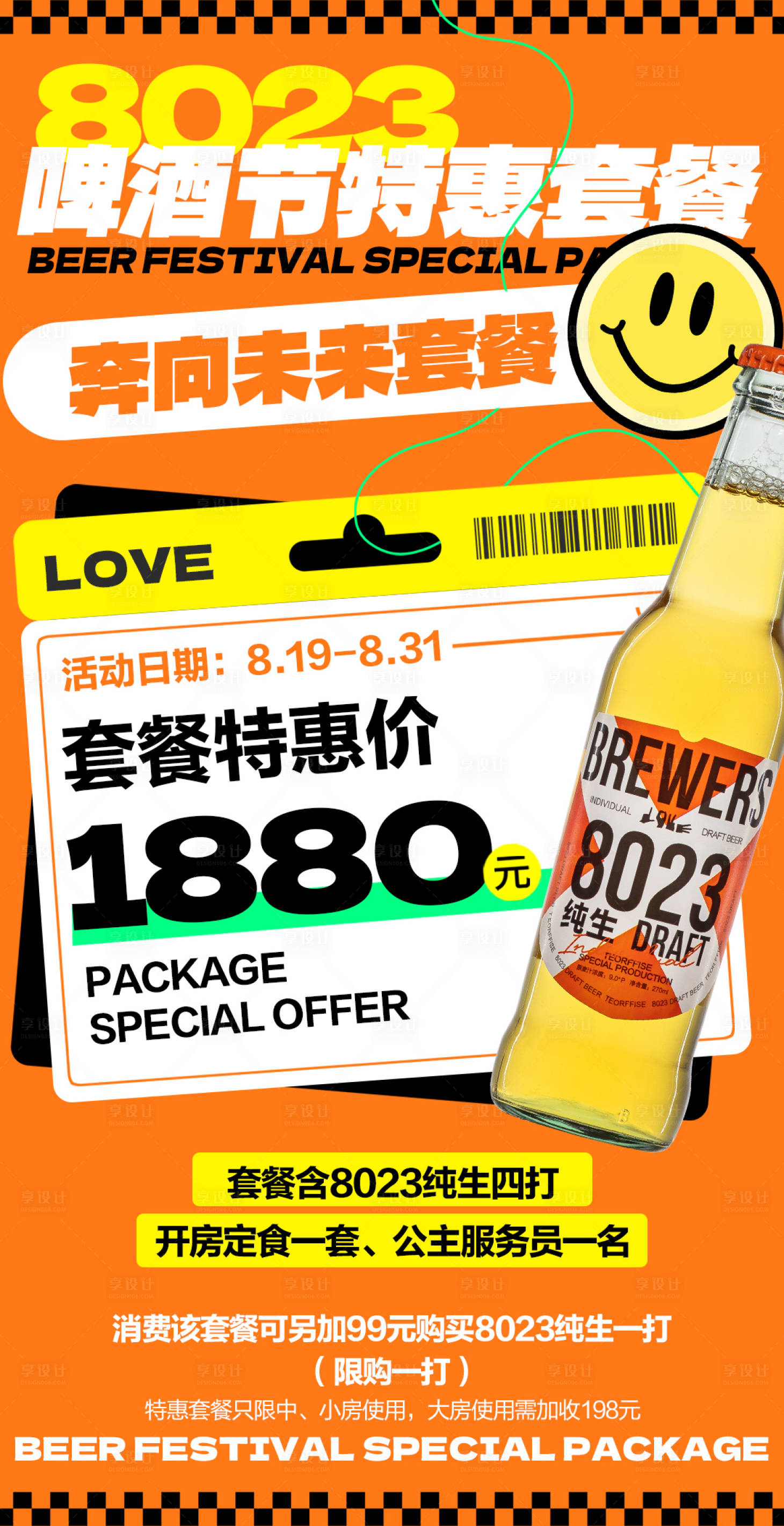 源文件下載【享設(shè)計】搜索編號：88200021357451650【酒吧酒水海報】