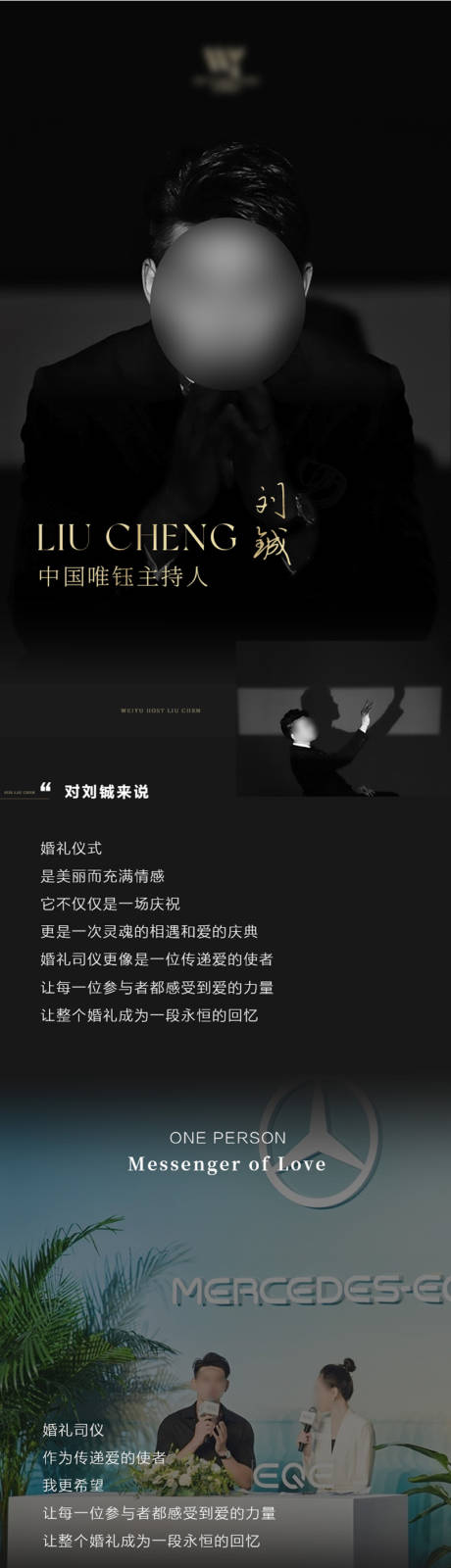 源文件下載【享設計】搜索編號：36200021494498793【婚禮司儀人物介紹長圖】