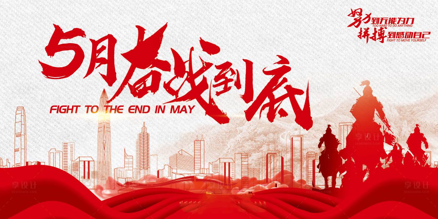 源文件下载【享设计】搜索编号：98840021743601354【奋战】