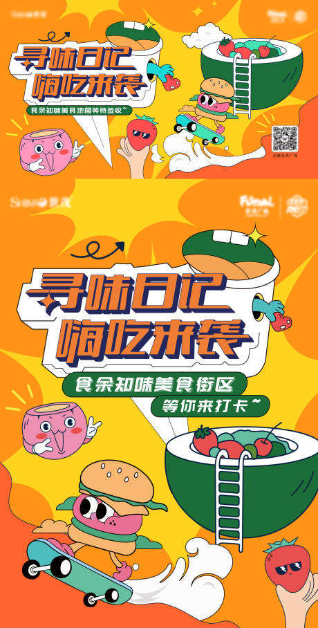 源文件下载【美食街区海报】编号：86480021469997366