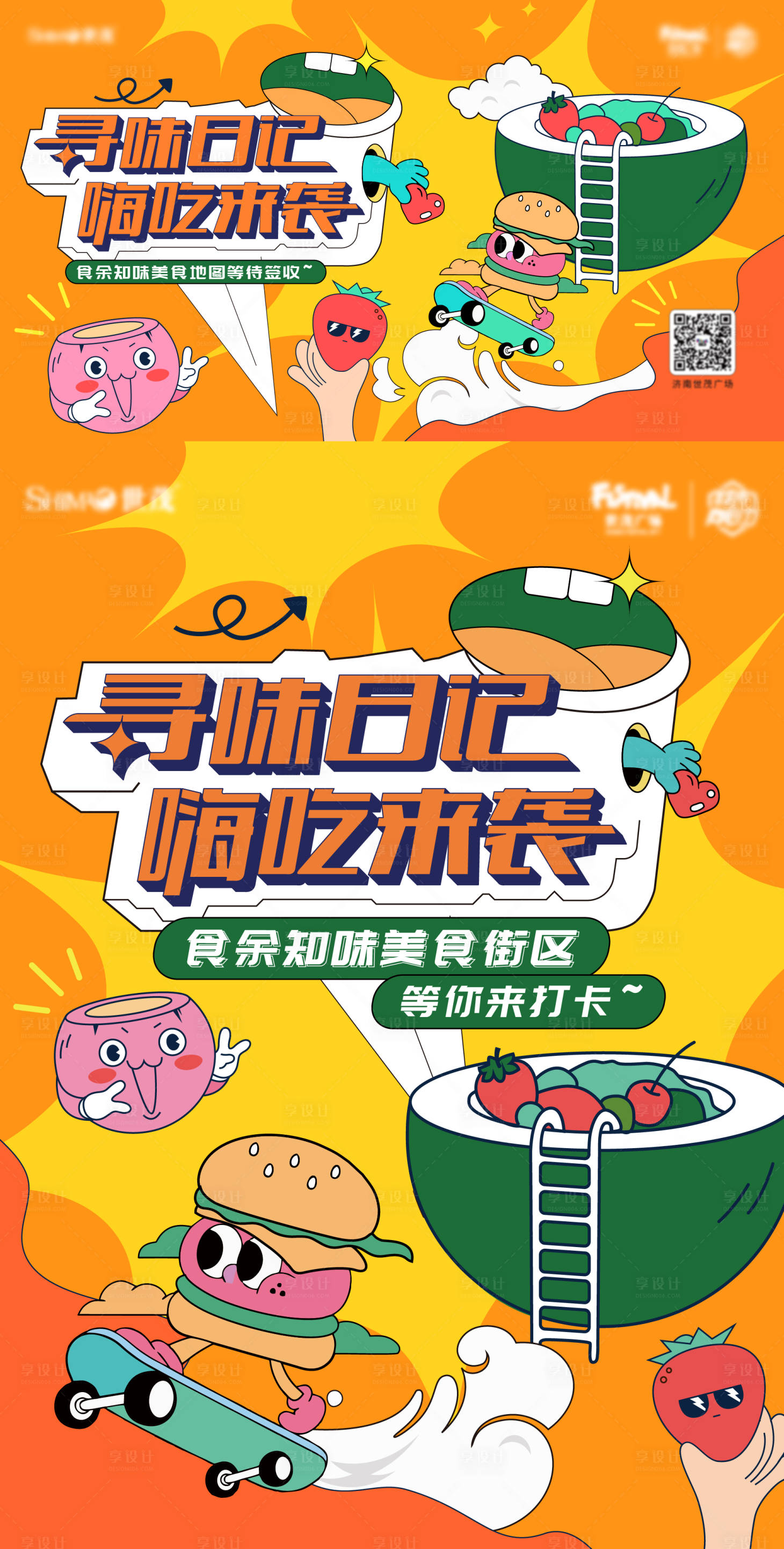 源文件下载【享设计】搜索编号：86480021469997366【美食街区海报】