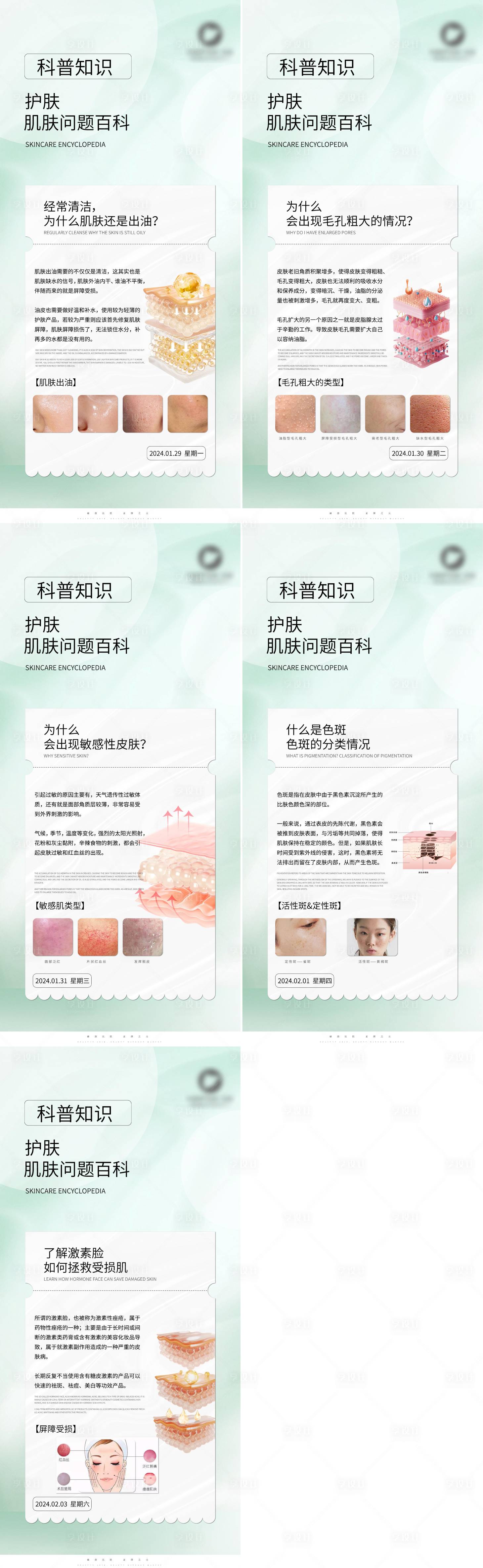 源文件下載【享設計】搜索編號：10850021732329016【醫美科普知識系列海報】
