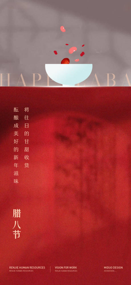 源文件下載【臘八節海報】編號：57330021381198287