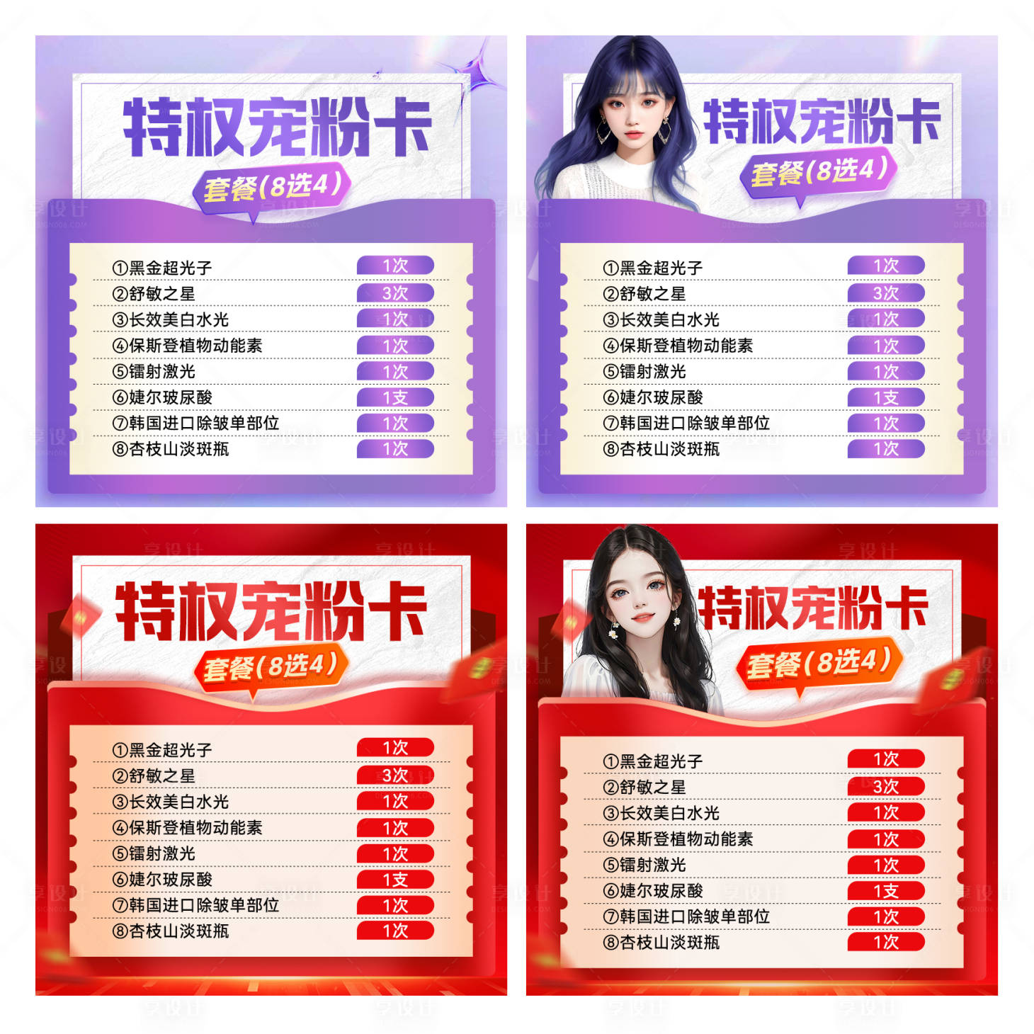 源文件下载【享设计】搜索编号：54200021314484825【医美电商活动头图】