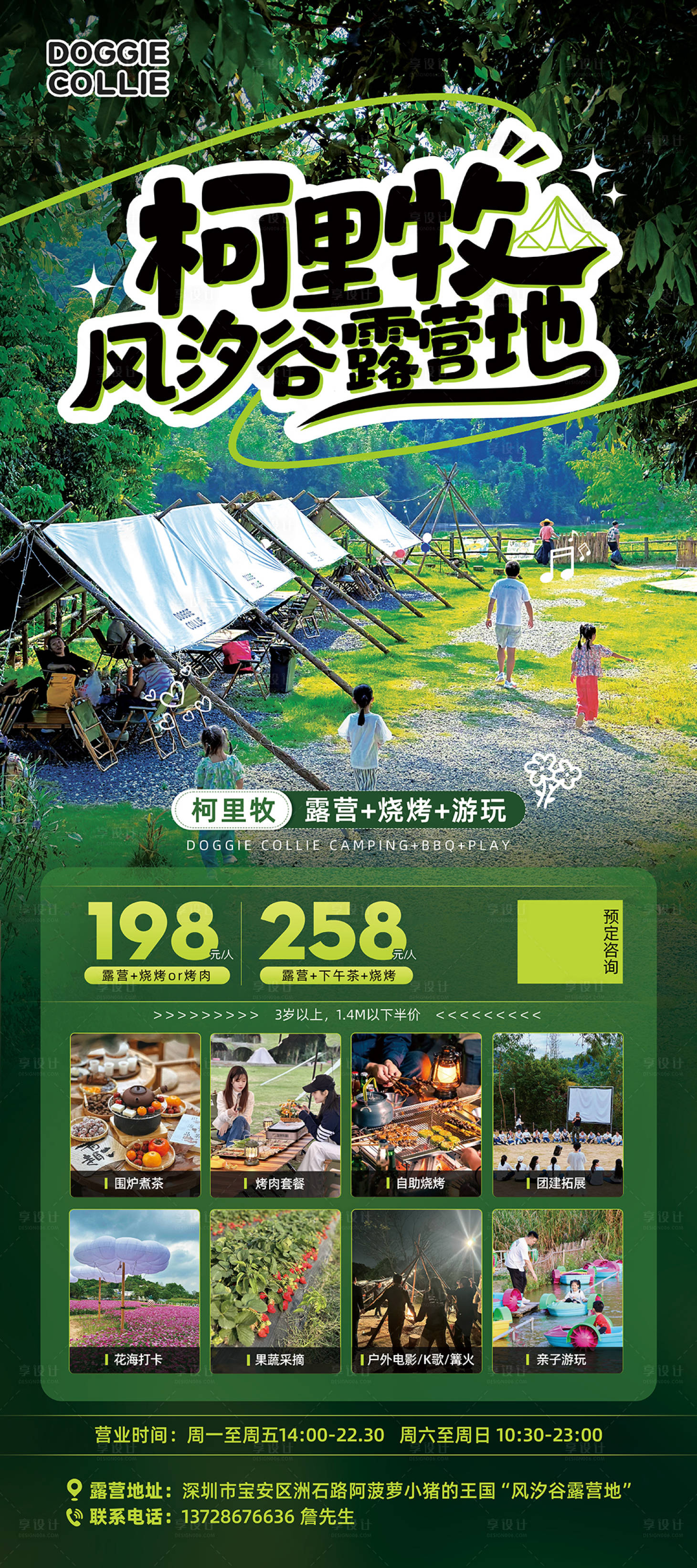 源文件下载【享设计】搜索编号：67270021452129504【露营展架易拉宝】