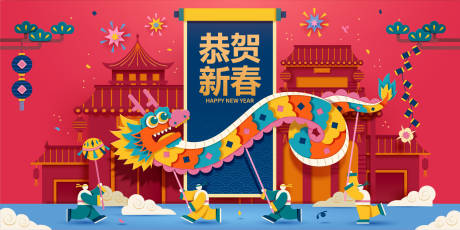 源文件下载【龙年新年春节展板】编号：23100021487327820