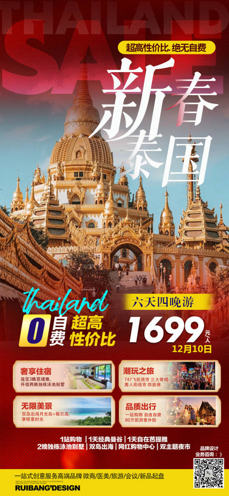 源文件下载【泰国旅游海报】编号：20240112093528500