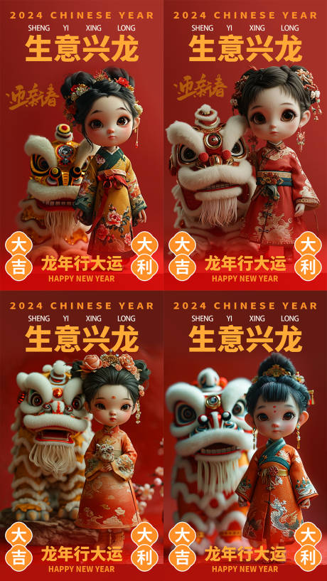 源文件下载【龙年喜庆海报】编号：97320021381592215