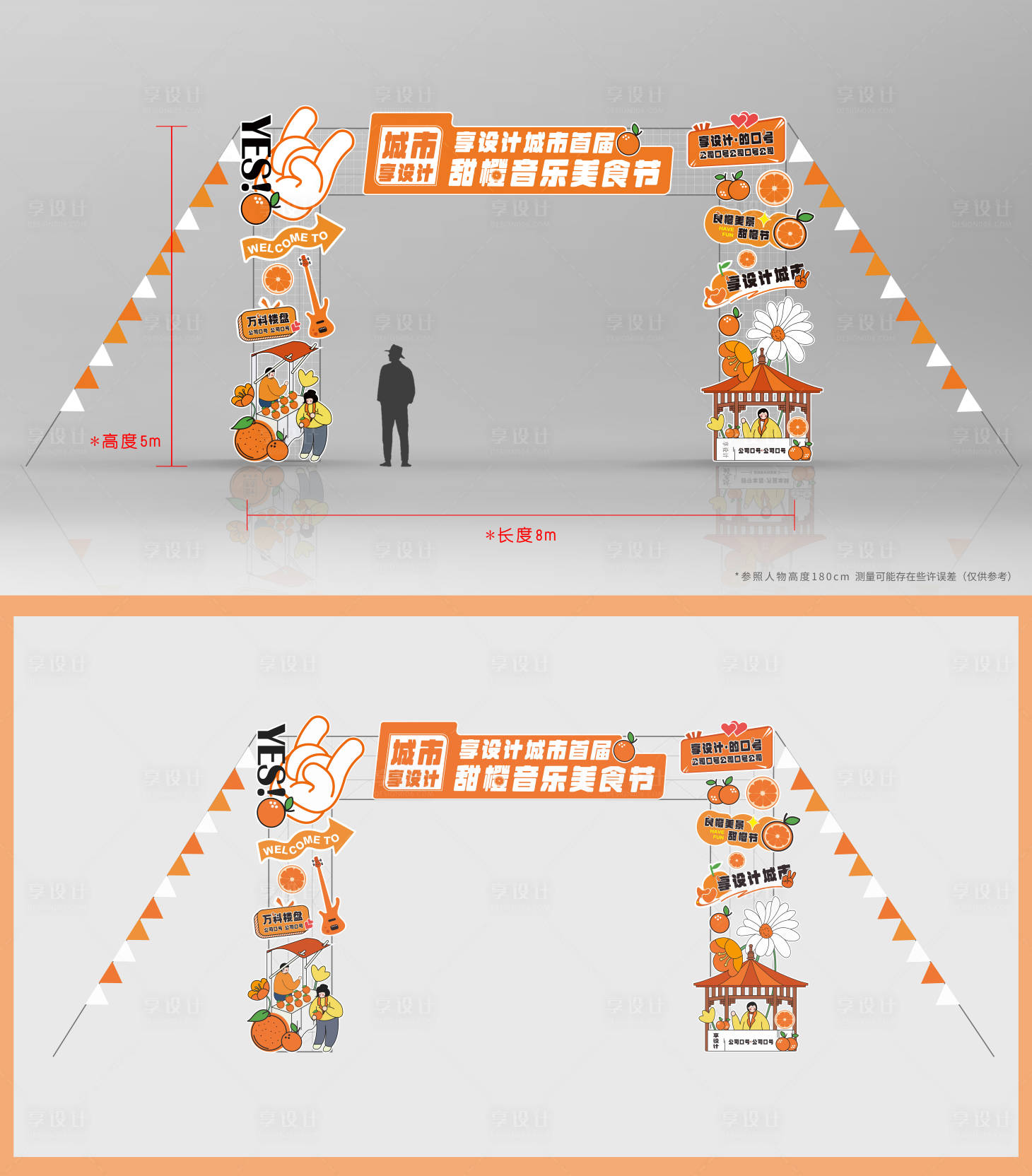 源文件下載【享設計】搜索編號：92450021714284187【甜橙音樂節(jié)門頭】